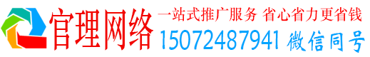 山丹官理百度推广运营