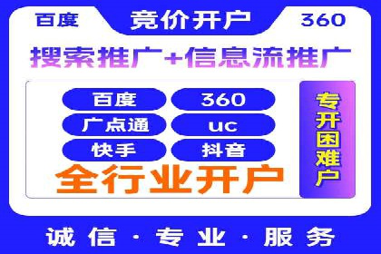 竞价开户成功秘诀：案例解析